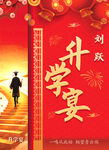 升学宴