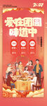 国潮春节年夜饭宣传海报
