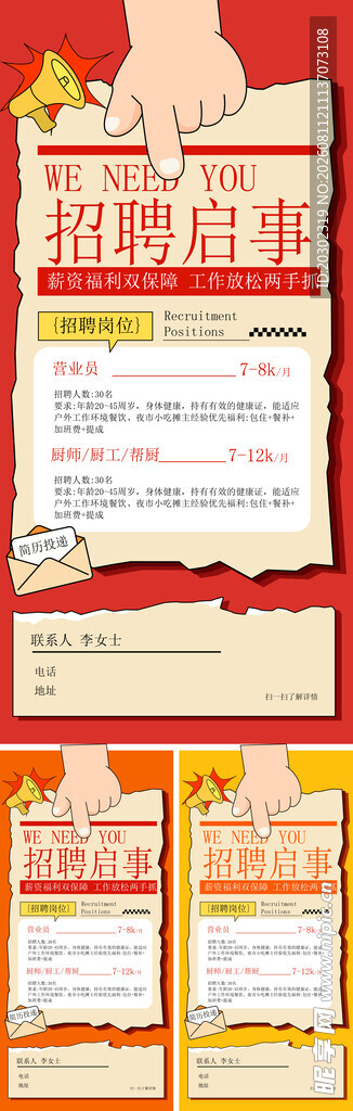 招聘 