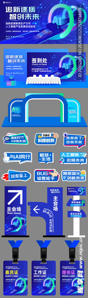科技会议物料