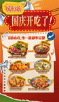国庆美食盛宴开启