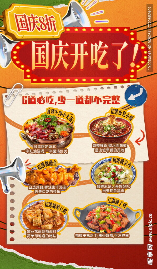 国庆美食盛宴开启