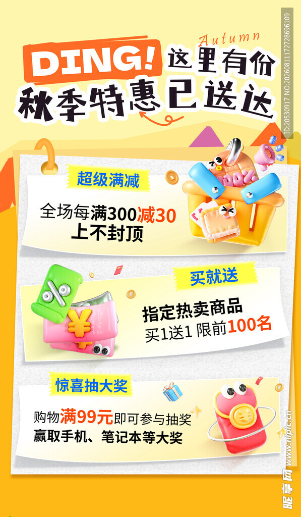 促销海报