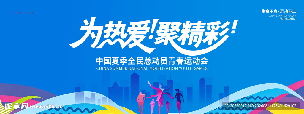 为热爱聚精彩活动海报