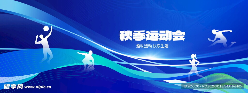 秋季运动会活力瞬间