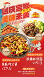 国庆美味菜肴大放送