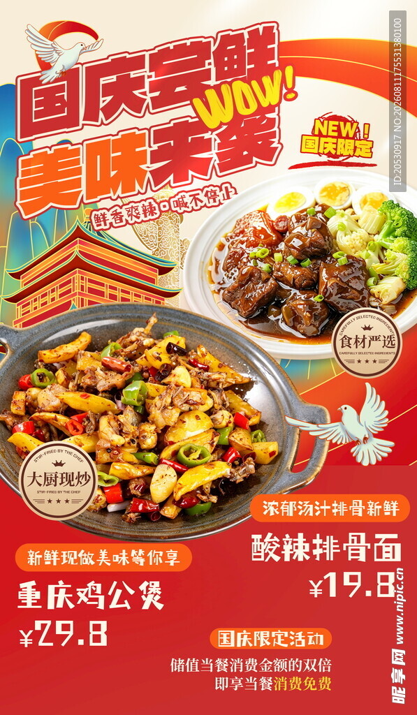 国庆美味菜肴大放送