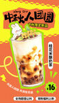 珍珠奶茶促销海报
