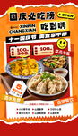 国庆美食特惠狂欢盛宴