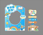 开学季拍照框美陈造型