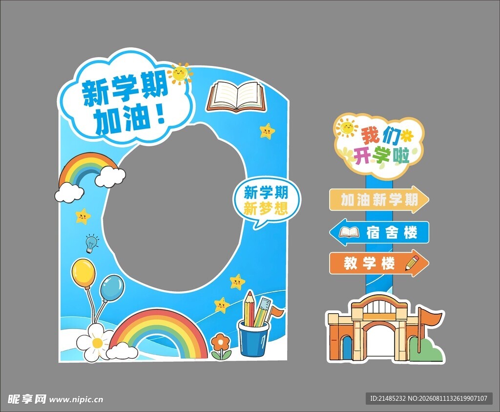 开学季拍照框美陈造型