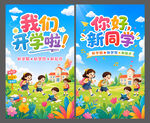 开学季海报