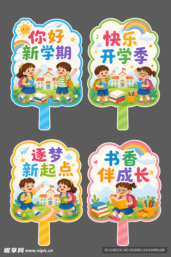 开学季手举牌