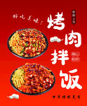 美味烤肉拌饭诱人来袭