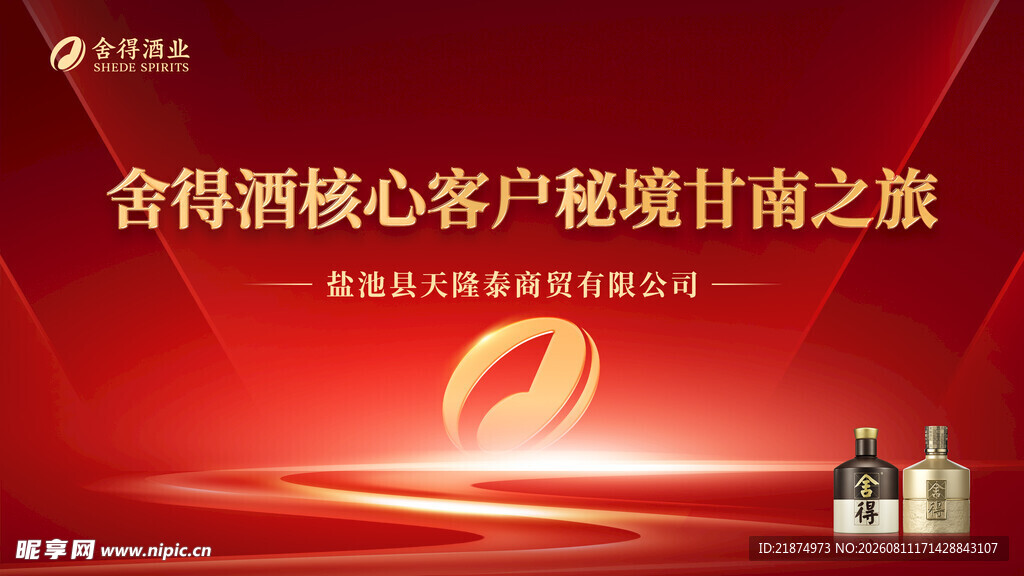 舍得