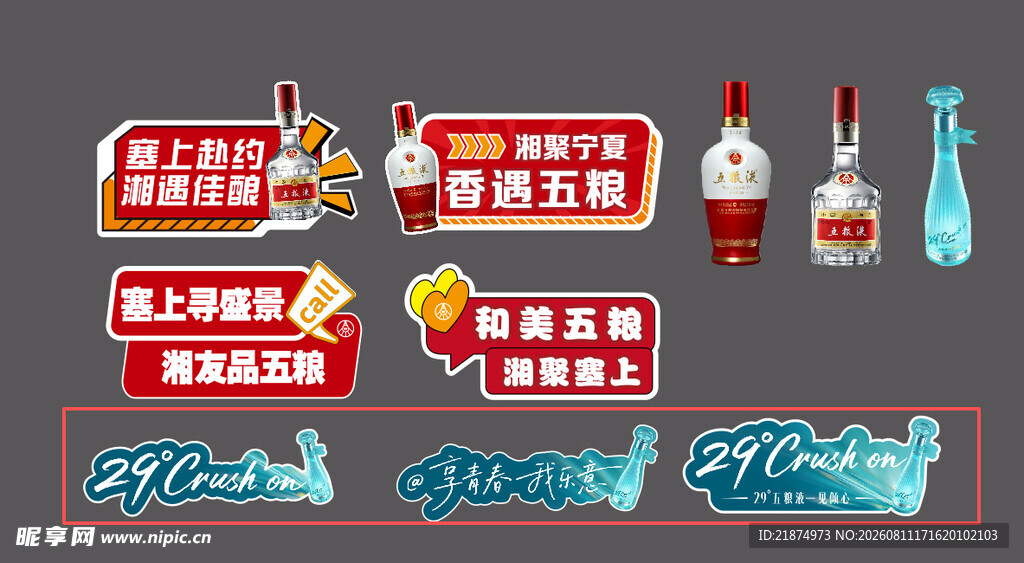 五粮液手举牌