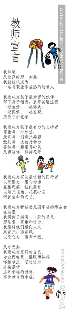 教师宣言挂画