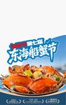 东海螃蟹节美味螃蟹展示