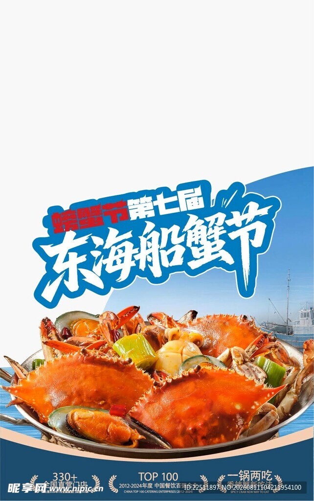 东海螃蟹节美味螃蟹展示