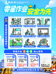 零星作业安全须知