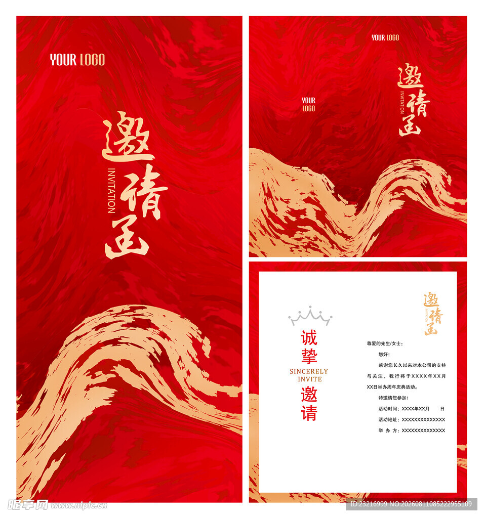 邀请函