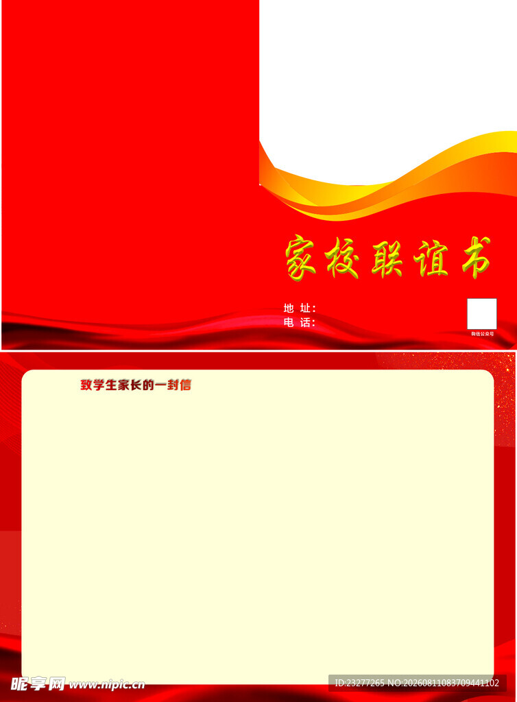 学校录取书