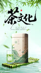 茶文化海报
