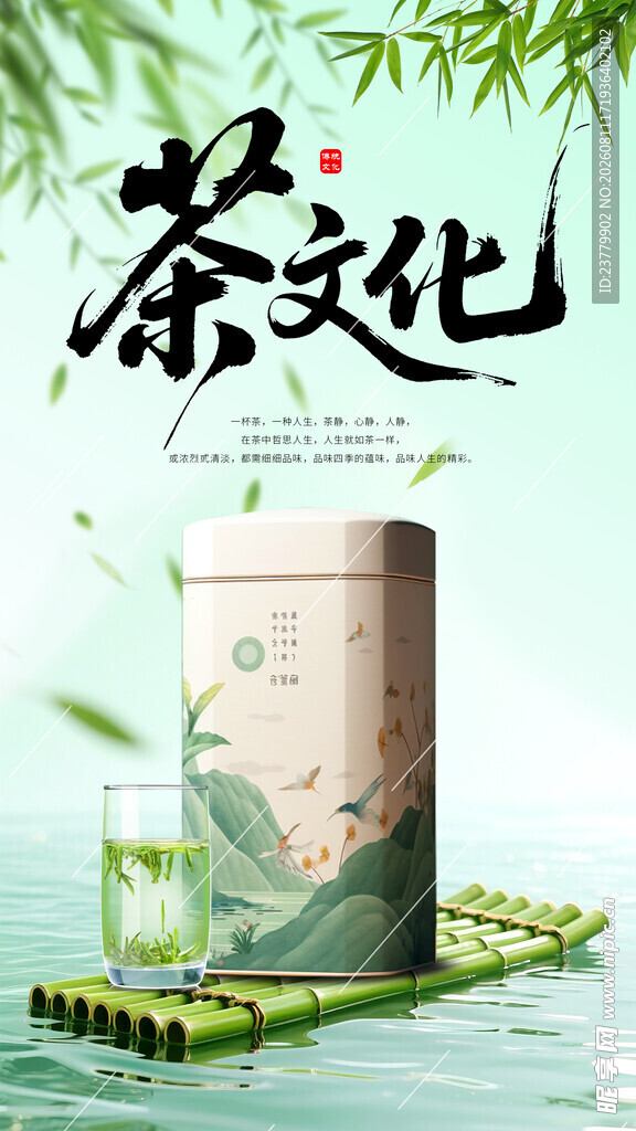 茶文化海报