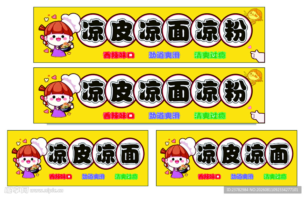 凉面凉皮餐车灯箱