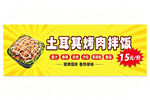 土豆炖烤肉拌饭灯箱