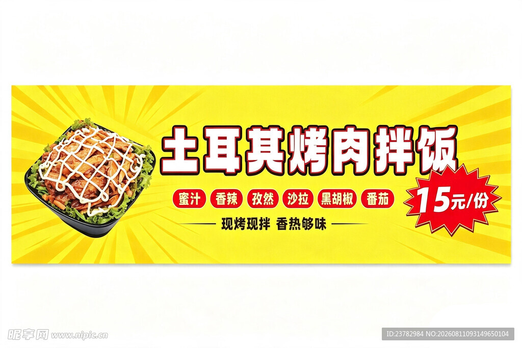 土豆炖烤肉拌饭灯箱