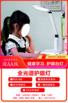 护眼台灯