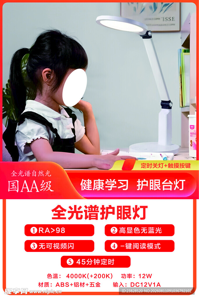 护眼台灯