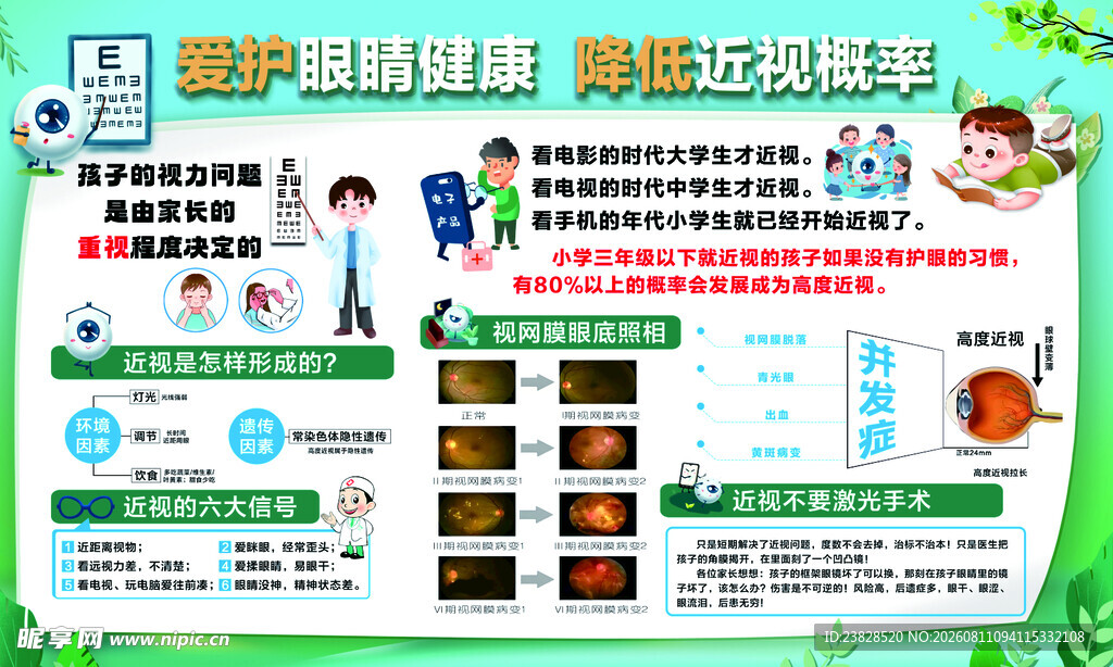 爱护眼睛