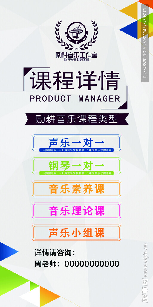 课程详情
