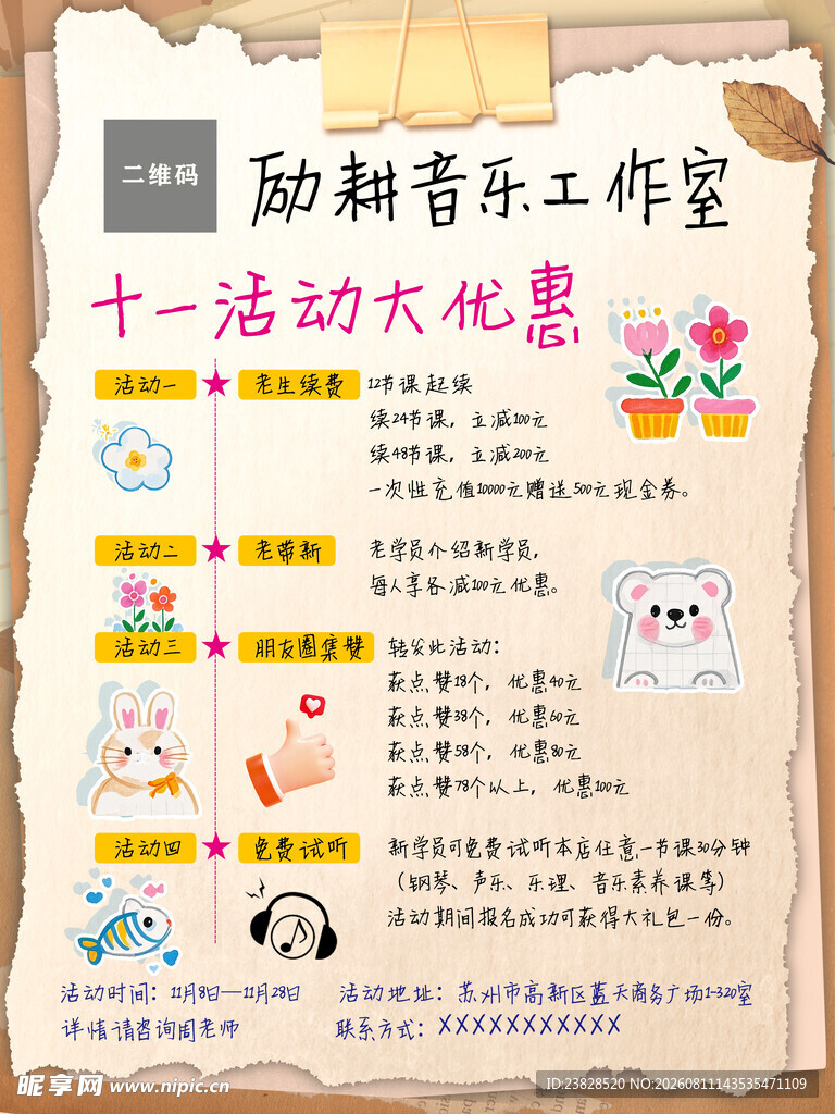 音乐工作室
