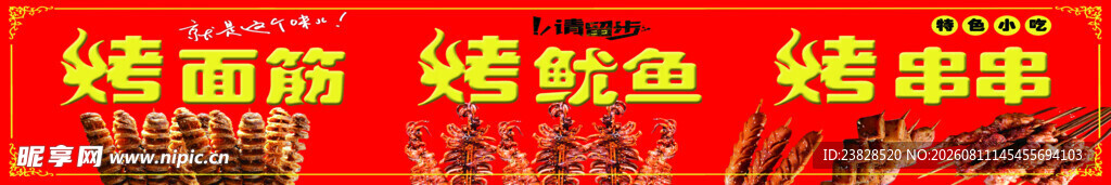 特色小吃