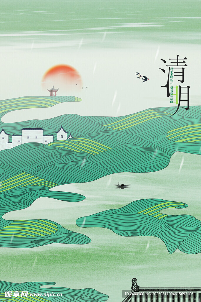 清明节