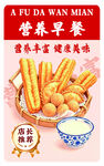 营养早餐美食展示