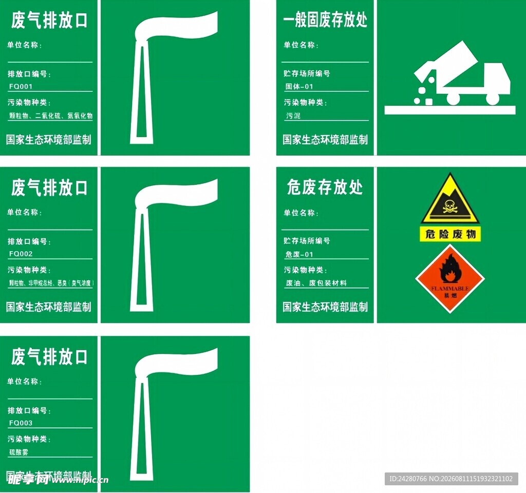 一般固废存放处  危废存放处