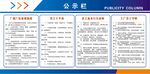 企业栏信息展示板
