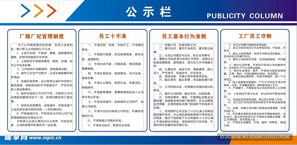 企业栏信息展示板
