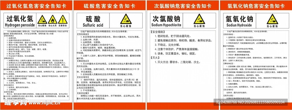 安全告知卡