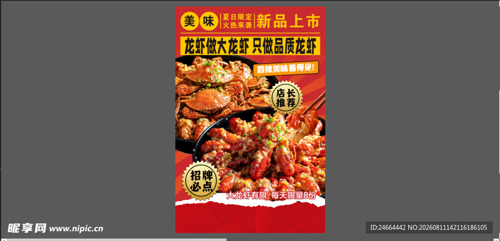 龙虾海报