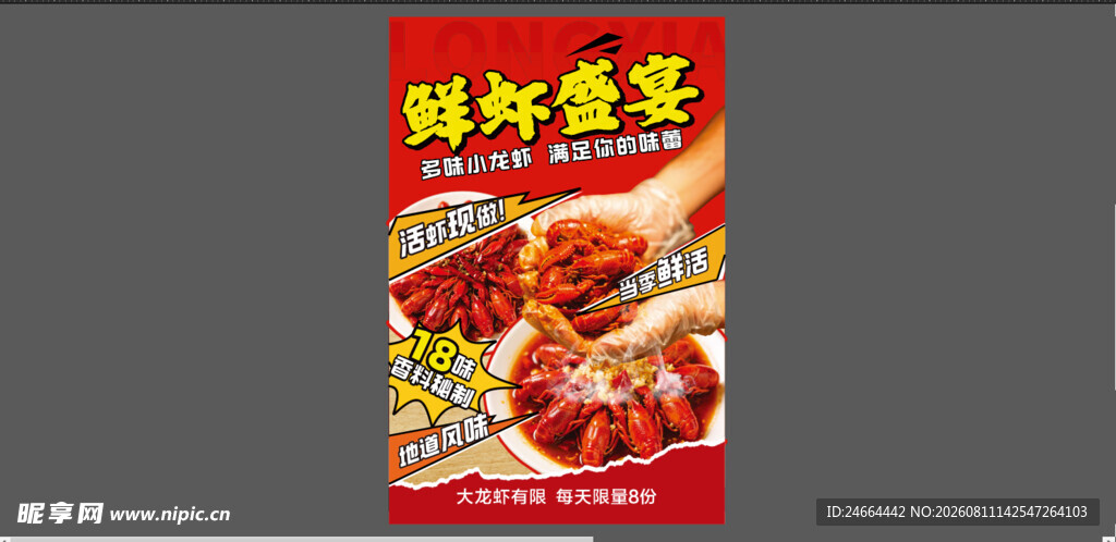 小龙虾海报