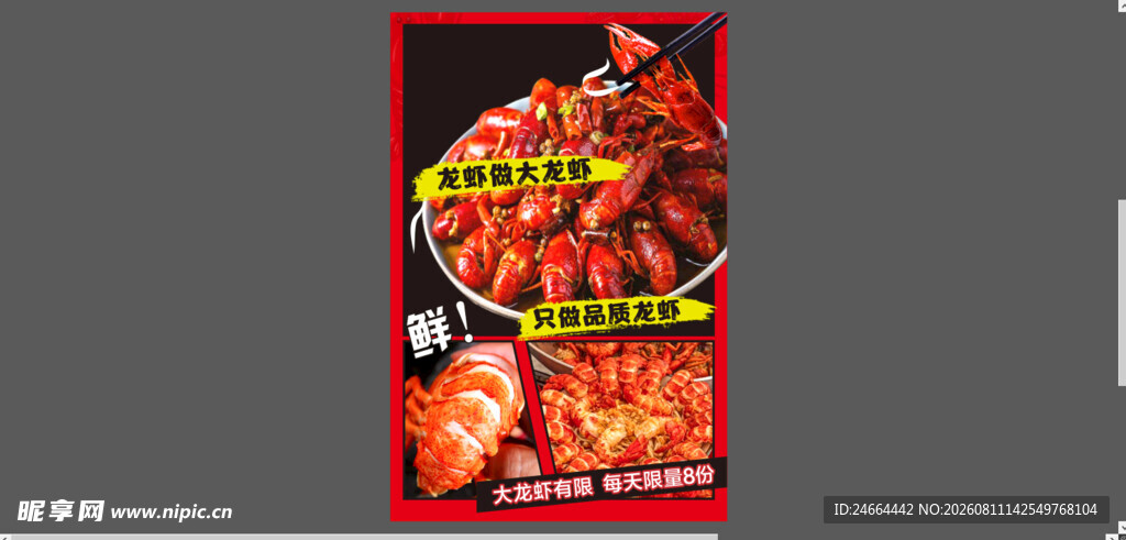 小龙虾 海报