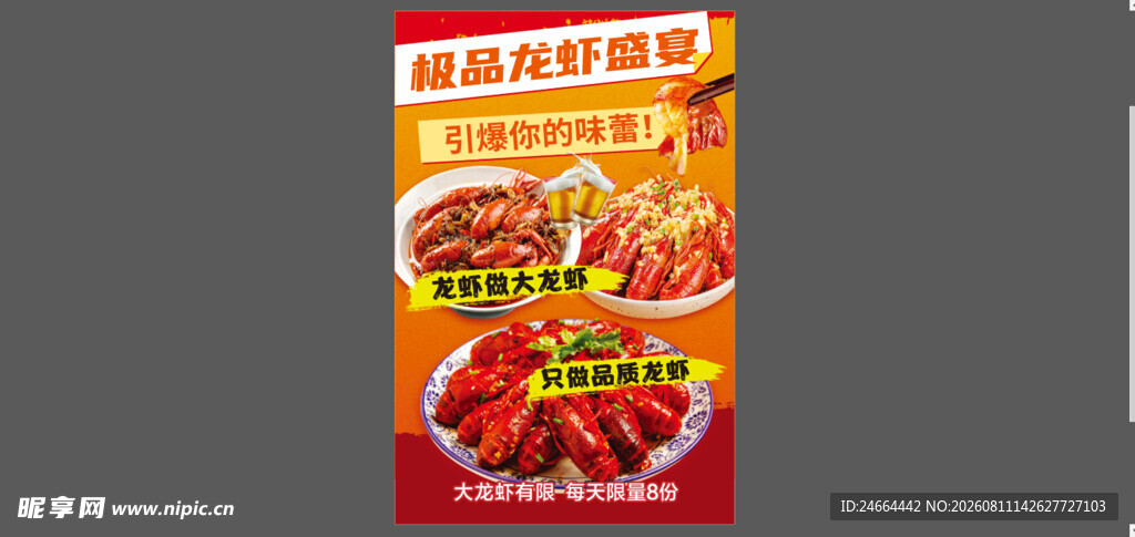 小龙虾 海报 盛宴 开业 海鲜