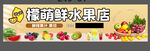 水果店门头海报