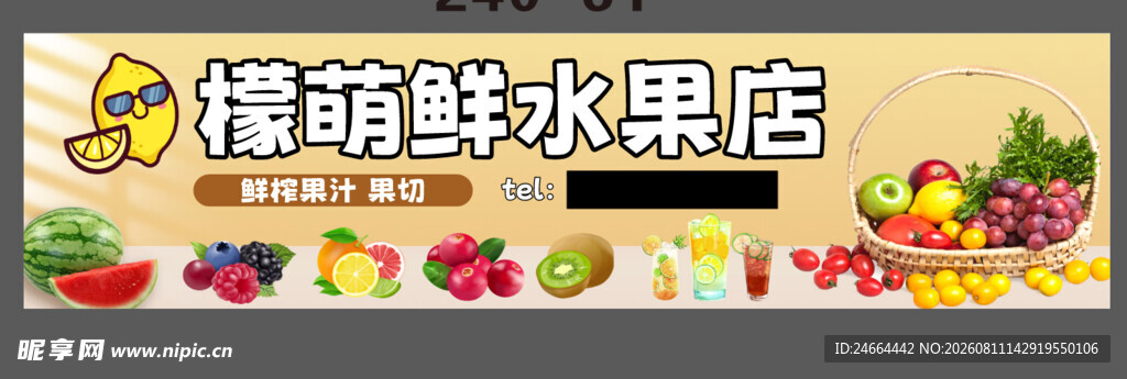 水果店门头海报