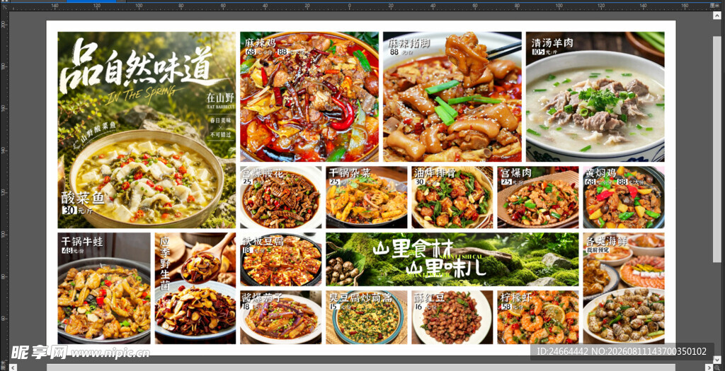 餐饮菜单灯箱海报设计